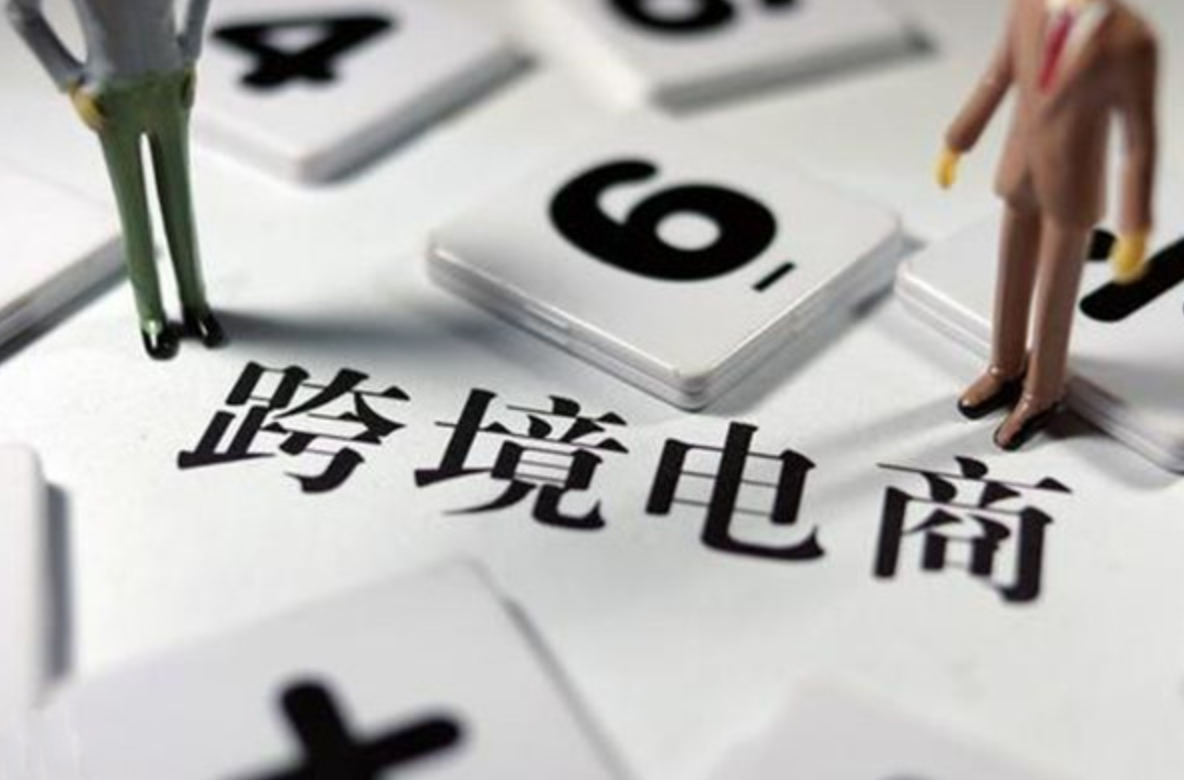 徐州跨境电商